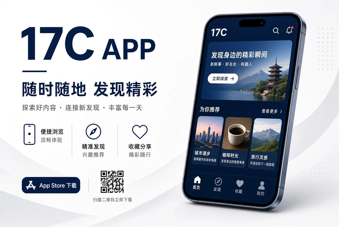 17C APP界面说明
